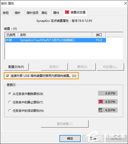 连接鼠标禁用触控板
