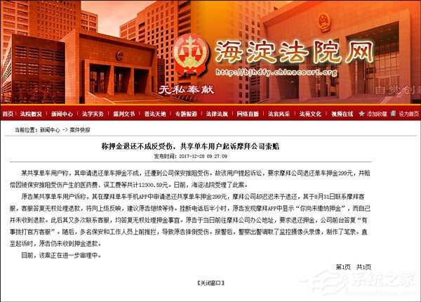 退押金遭拒反受伤！用户起诉摩拜并索赔12300元