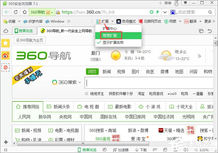 Windows10系统下如何使用crx文件？