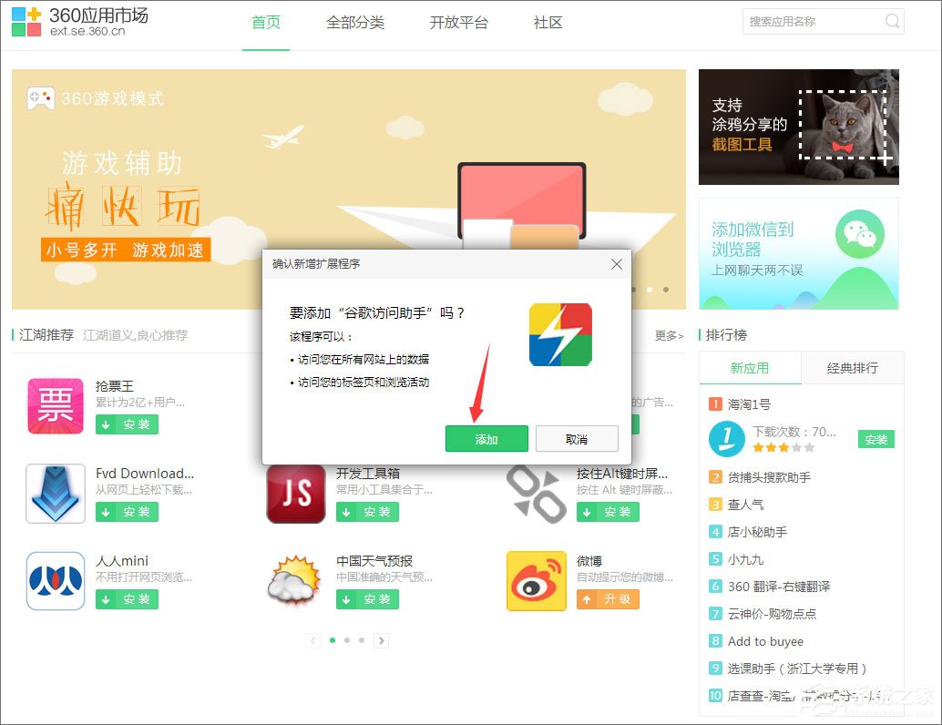 Windows10系统下如何使用crx文件？