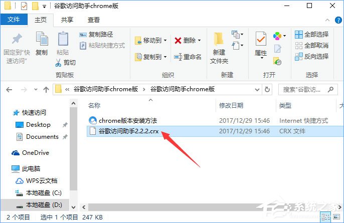 Windows10系统下如何使用crx文件？