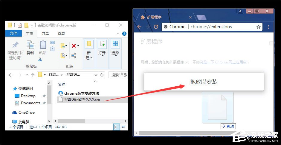 Windows10系统下如何使用crx文件？