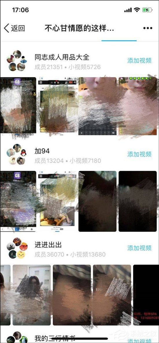 QQ日迹圈子涉黄！腾讯：已暂时关闭
