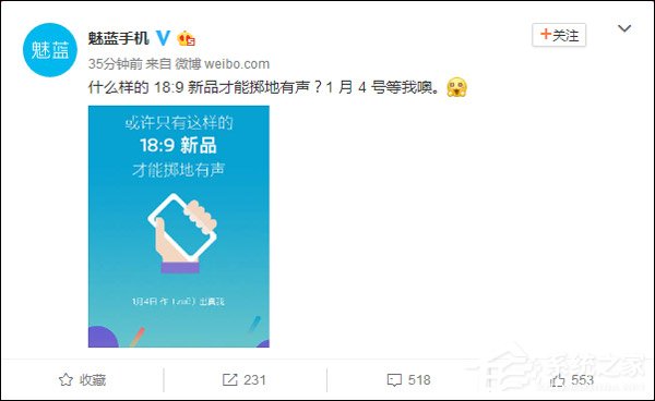 “作出真我”!魅蓝宣布1月4日推出18:9新机