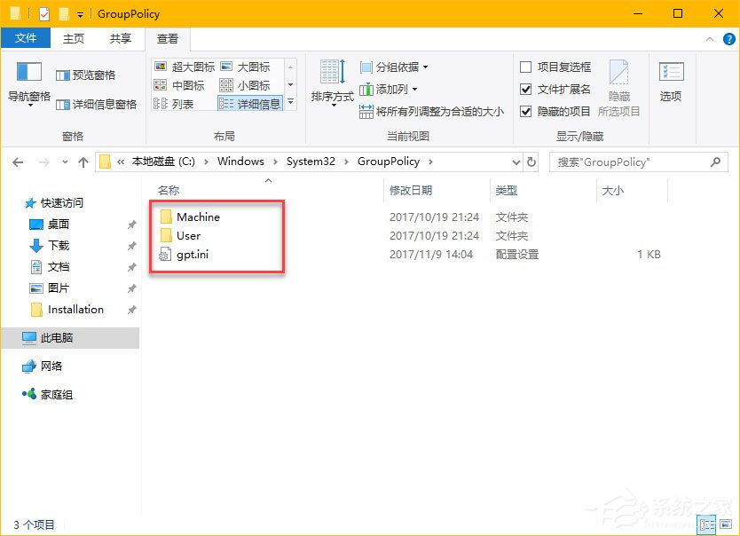 Windows10如何备份和恢复本地组策略设