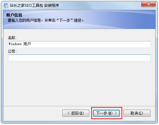 站长之家SEO工具包