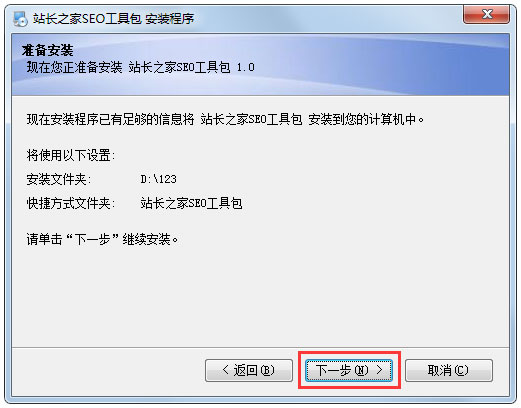 站长之家SEO工具包