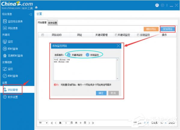 站长之家SEO工具包