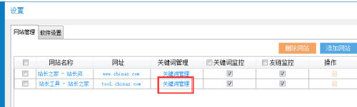 站长之家SEO工具包