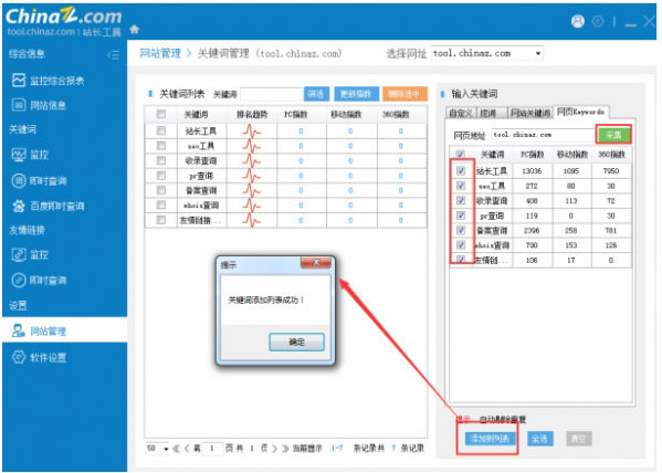 站长之家SEO工具包