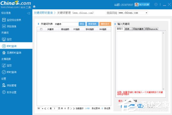 站长之家SEO工具包