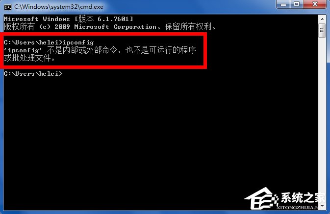 Win7输入ipconfig显示不是内部命令咋办