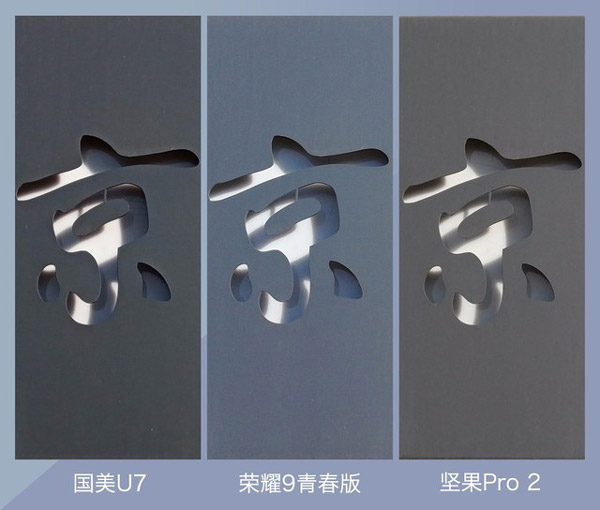 华为荣耀9青春版拍照怎么样？荣耀9青春版、坚果Pro2、国美U7拍照样张对比