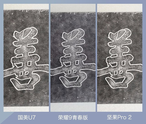 华为荣耀9青春版拍照怎么样？荣耀9青春版、坚果Pro2、国美U7拍照样张对比
