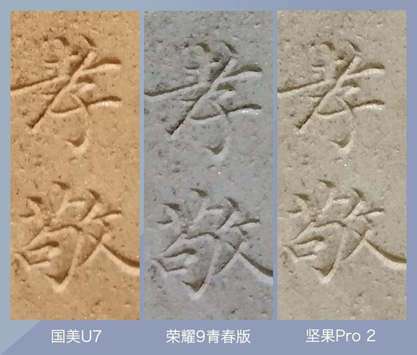 华为荣耀9青春版拍照怎么样？荣耀9青春版、坚果Pro2、国美U7拍照样张对比