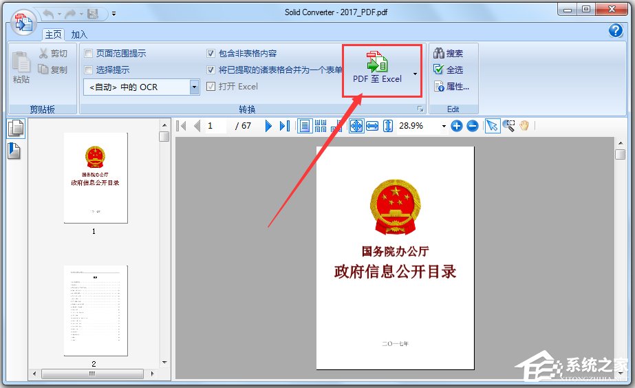 Solid Converter PDF(PDF转换和创建工具) V9.1.4825 中文破解版