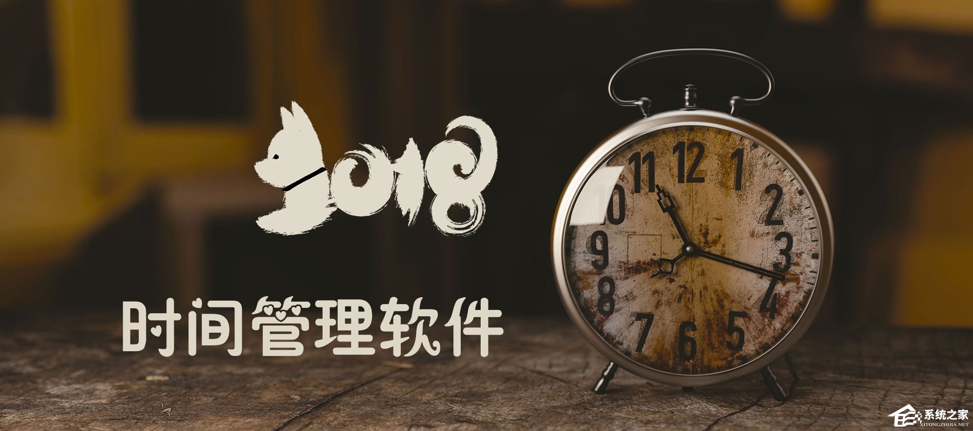 时间管理软件那个好？2018较好的时间管理软件推荐