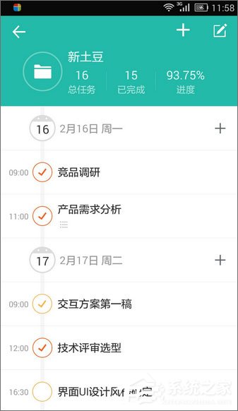 时间管理软件那个好？2018较好的时间管理软件推荐