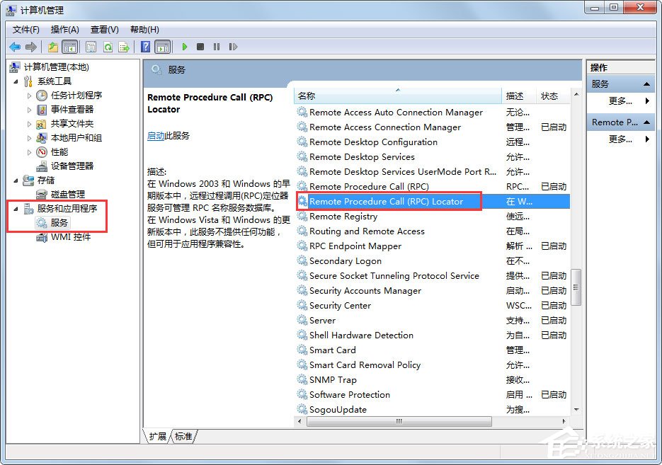 Win7系统RPC服务器不可用