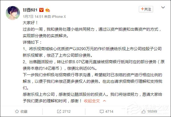 甘薇再发声明：过去一周已解决部分贾跃亭的债务问题