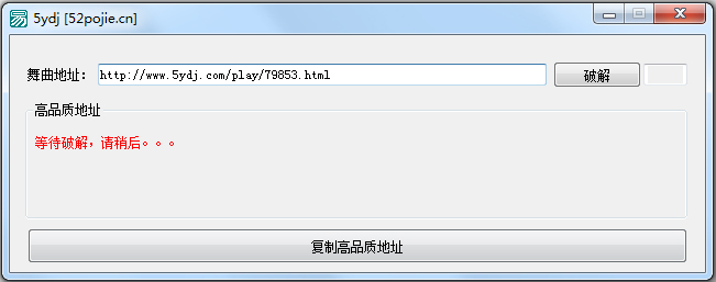 5ydj音乐下载工具 V1.0 绿色版