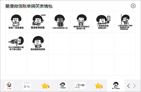 暴漫支付宝账单搞笑表情包 免费版