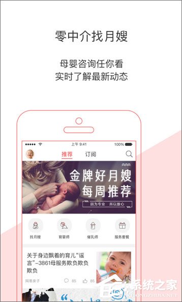 月嫂APP哪个好？2018月嫂服务软件推荐