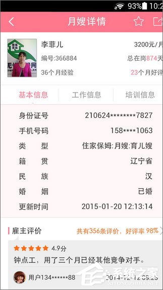月嫂APP哪个好？2018月嫂服务软件推荐