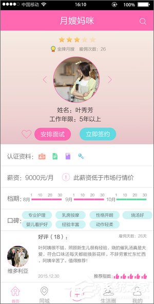 月嫂APP哪个好？2018月嫂服务软件推荐