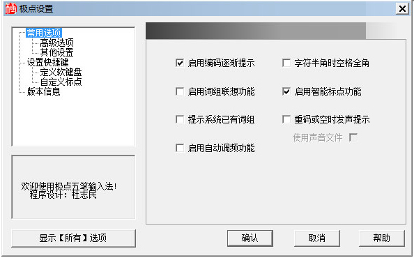极点五笔输入法