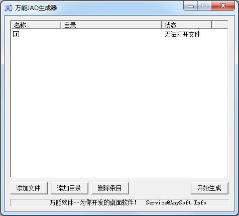 JAD生成器 V1.0