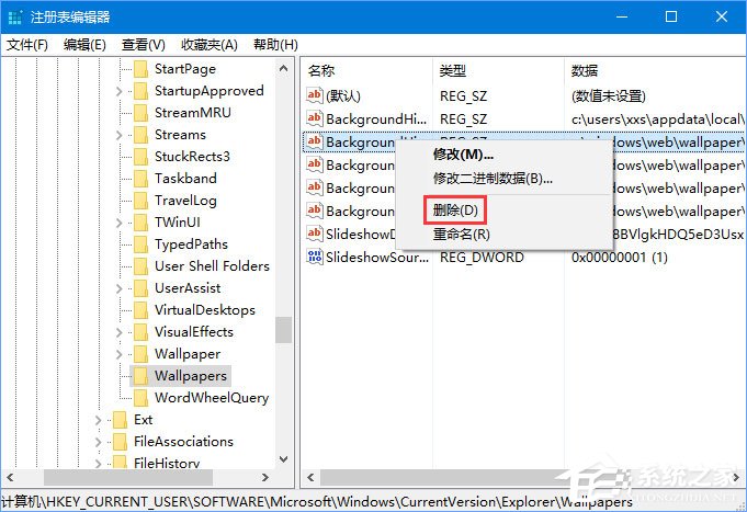 Win10删除壁纸历史记录