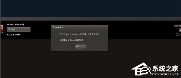 Win7系统Steam更新失败