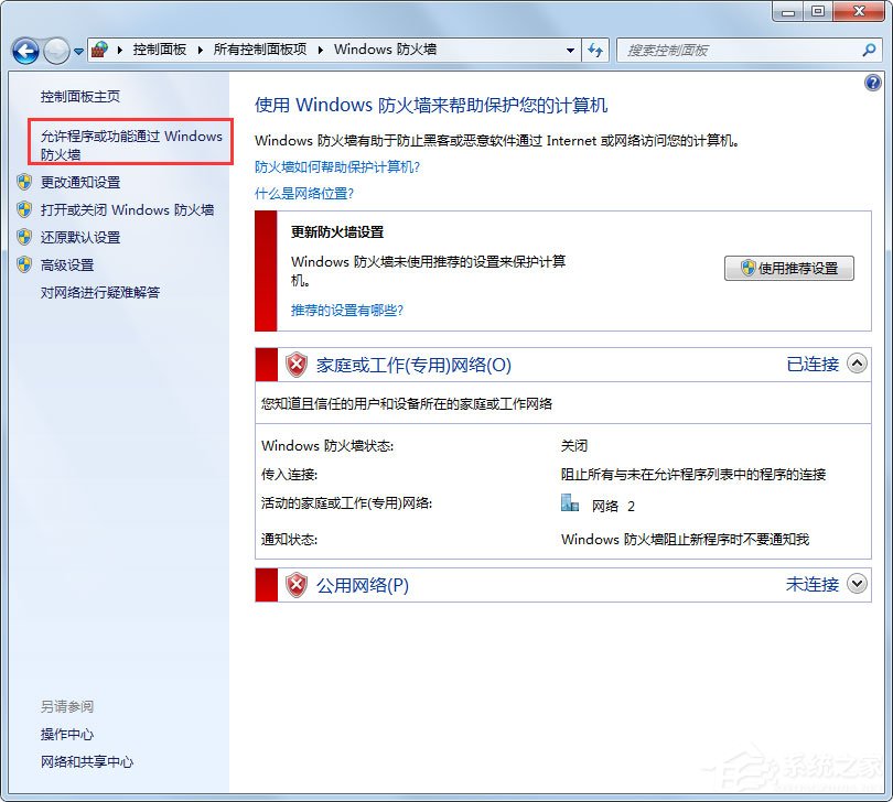 Win7系统Steam更新失败