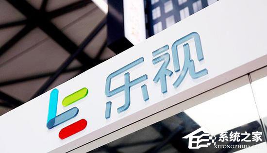 很快！内部人士证实乐视网“复牌”传闻