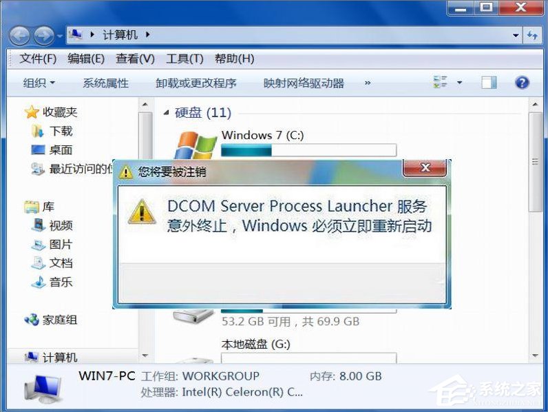 Win7提示Dcom Server服务意外终止咋办
