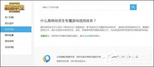 国服独有!腾讯推出《绝地求生》专属信用体系