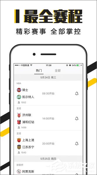 NBA直播软件哪个好？2018手机NBA直播软件推荐