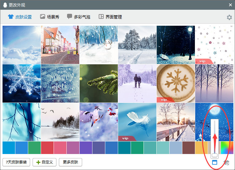 QQ登陆界面怎么设置透明的?