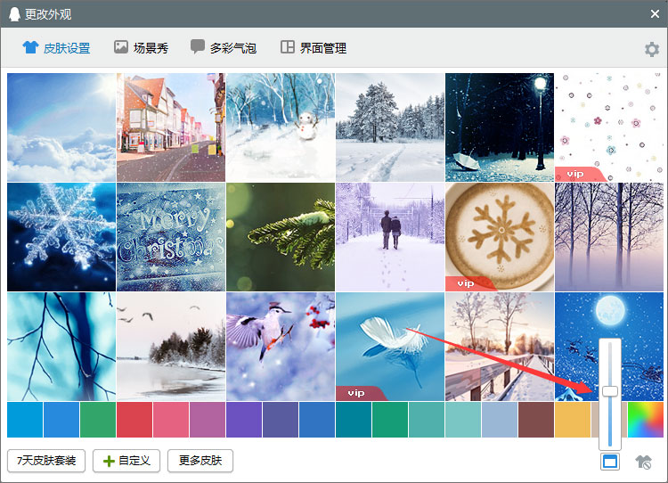 QQ登陆界面怎么设置透明的?