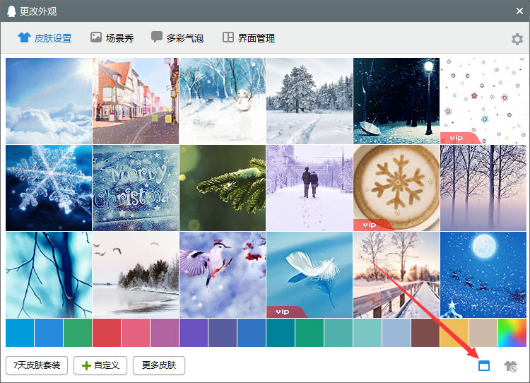 QQ登陆界面怎么设置透明的?