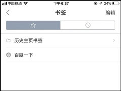 手机QQ浏览器收藏网页？手机QQ浏览器添加书签的方法