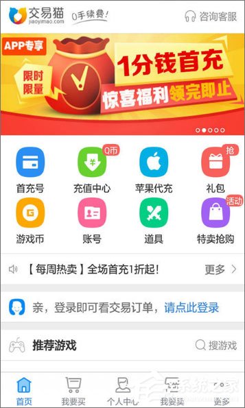 游戏交易平台哪个好？2018游戏交易平台排行榜