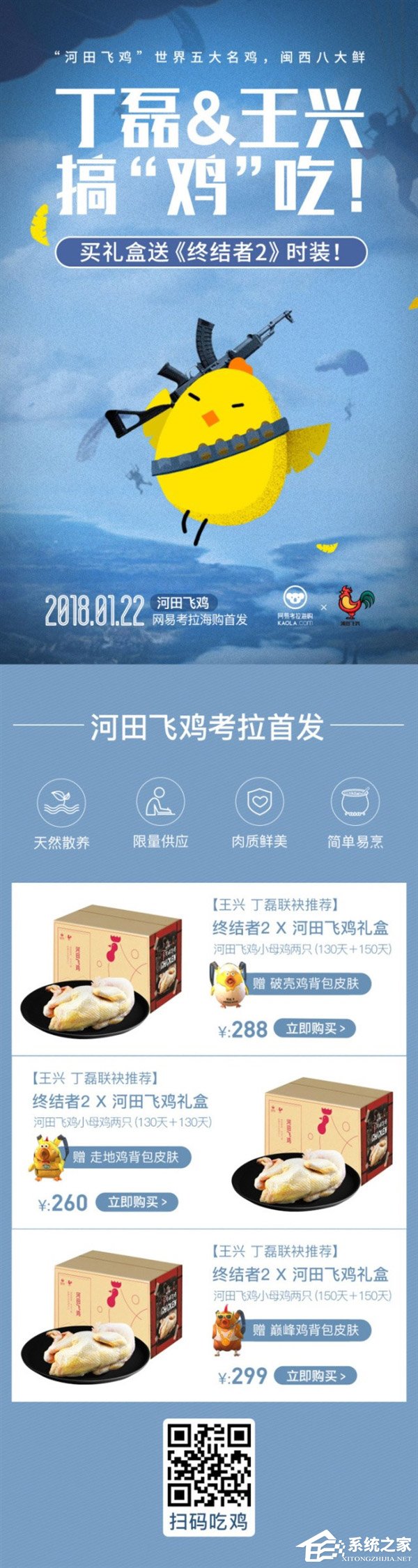 买鸡送《终结者2》皮肤!网易河田飞鸡正式开卖