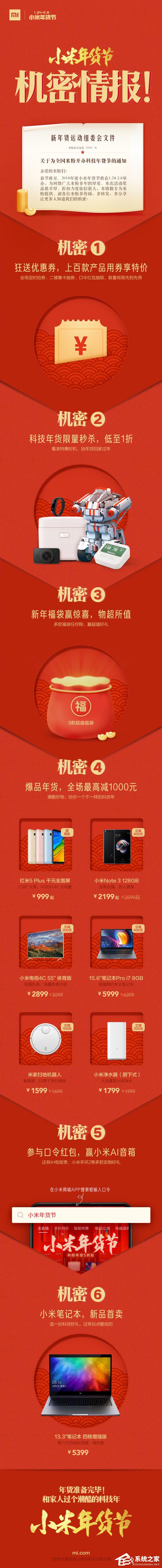 明天0点开启！小米发布年货节“机密情报”（附活动地址）