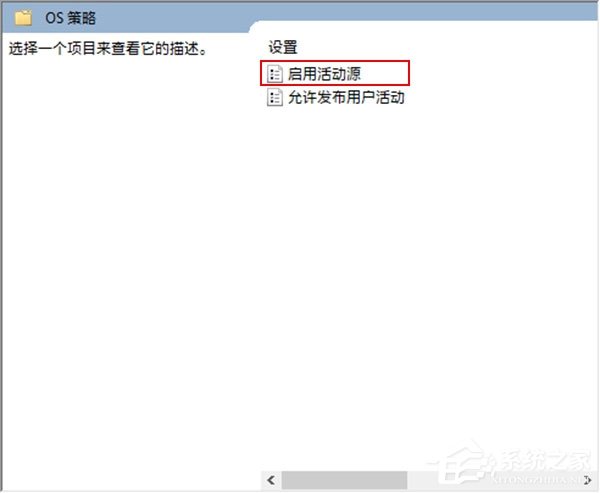Win10禁用时间线功能