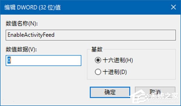 Win10禁用时间线功能