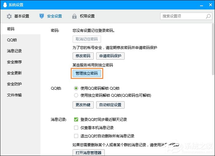 QQ服务独立密码是什么?QQ服务独立密码怎么设置(重置)?