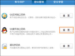 QQ服务独立密码是什么？QQ服务独立密码怎么设置（重置）？