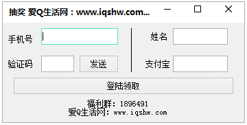 泡美丽支付宝抽奖工具 V1.0 绿色版